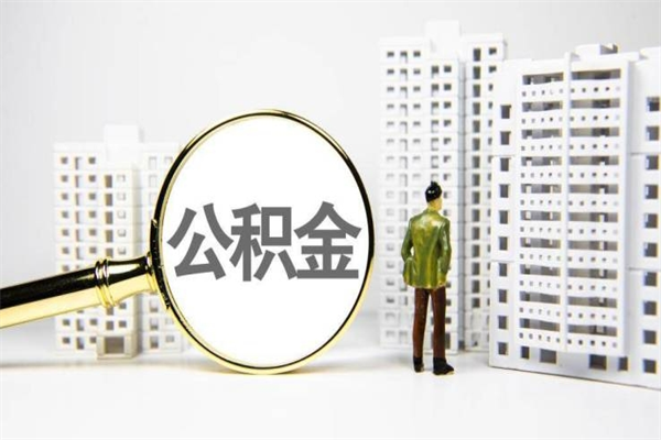 东台封存6个月没有离职证明（公积金封存6年,没离职证明）